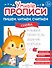 Комплект из 4-х пособий. Пишем, читаем, считаем. 5-6 лет - 1