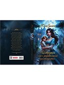 История "не"решительной аристократки - 1