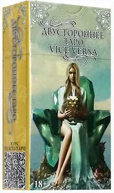 Двустороннее Таро Vice Versa