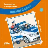Полицейский