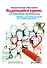 Выдающийся сервис, отличная прибыль. Принципы достижения настоящей клиентоориентированности - 0