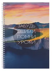 Тетрадь А4 96л кл. "Простые истины" мел.картон, мат.ламинация, евроспираль