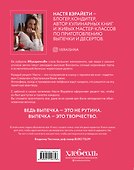 Все, вы умеете печь! Рецепты десертов, которые сможет повторить каждый - 1