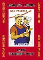 Папка Слава честному труду (ЗолКол) (Контакт-Культура)