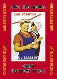Папка Слава честному труду (ЗолКол) (Контакт-Культура)