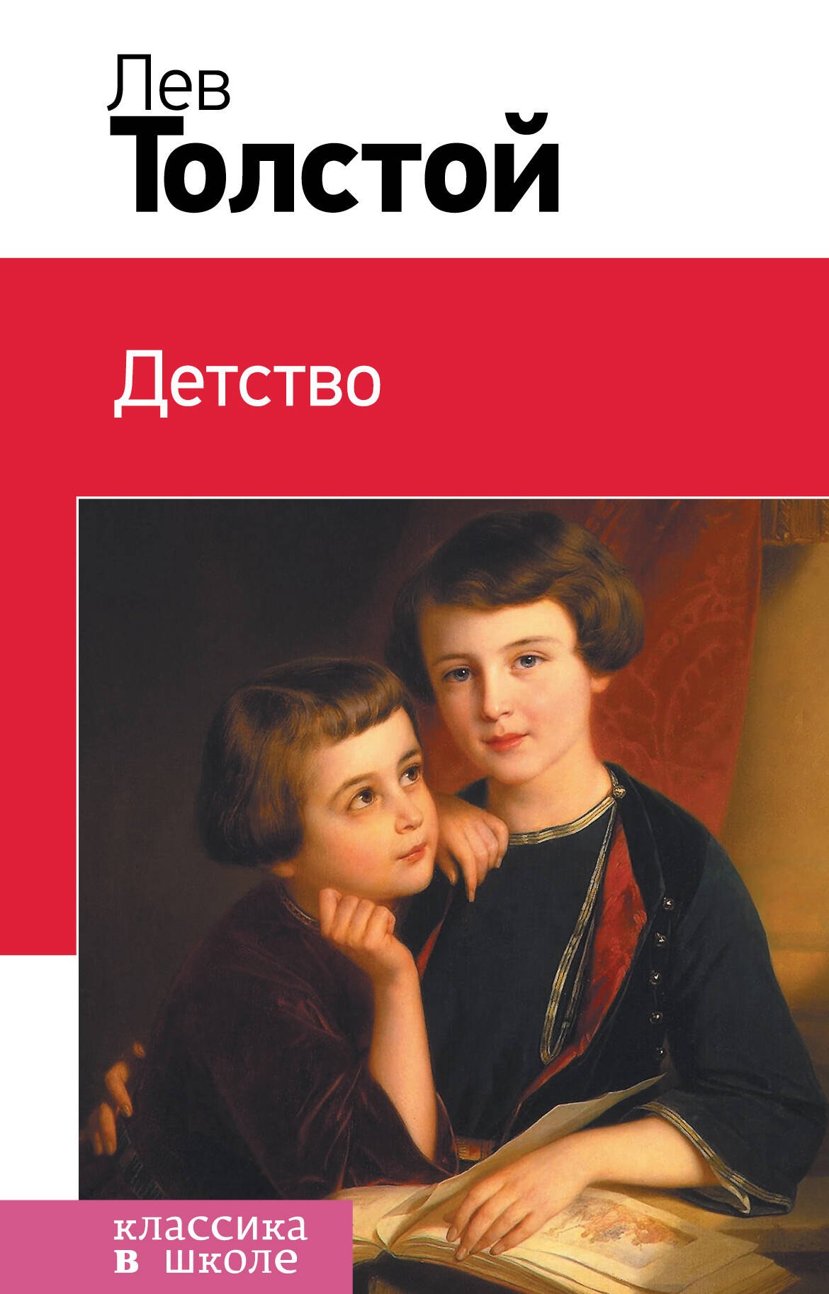 

Детство