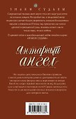 Янтарный ангел - 1
