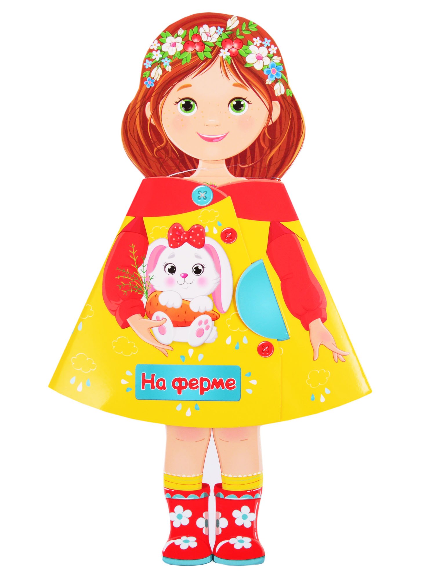 

КУКЛА-КНИЖКА. НА ФЕРМЕ