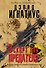 Эскорт для предателя - 0