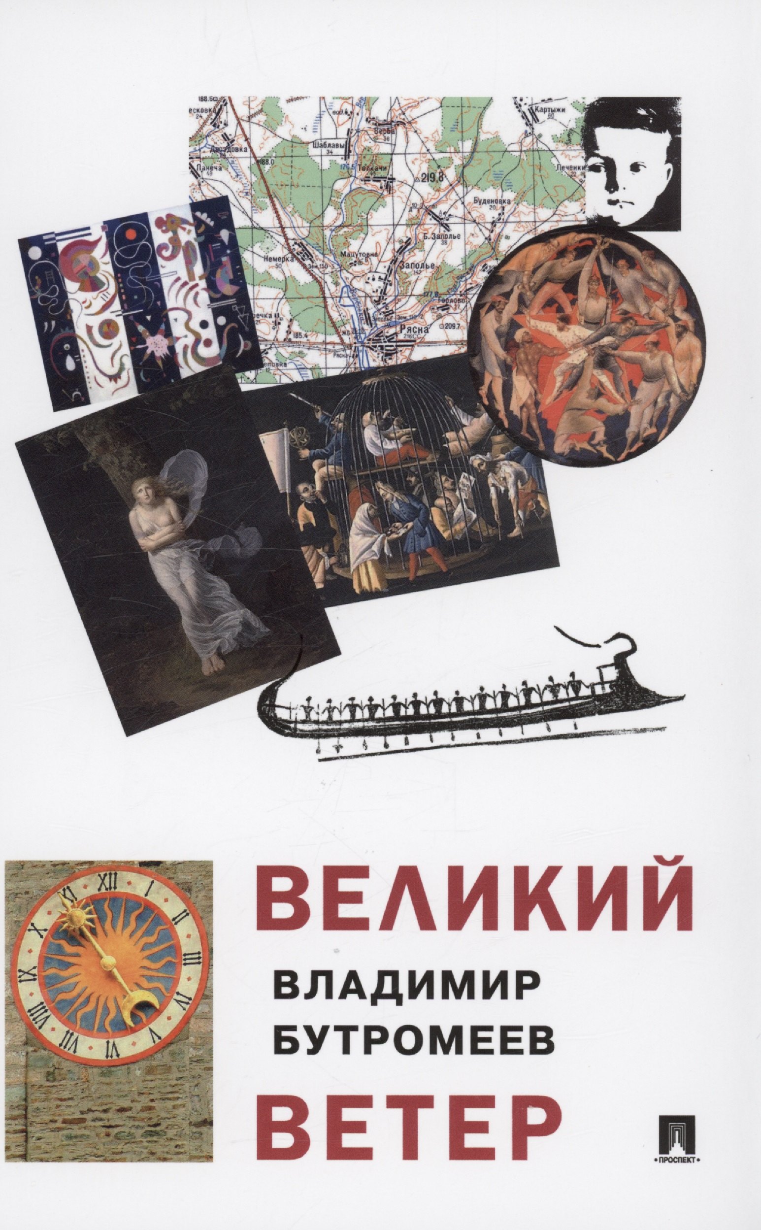 

Великий ветер: роман-осмысление