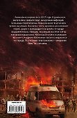 Урал 2017. Эра безумия - 1
