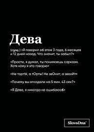 Тетрадь общая «SlovoDna. Дева», 48 листов в клетку, А5 - Эксмо