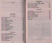 Рыцарь зимы - 1