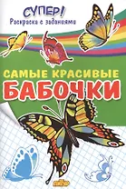 Самые красивые бабочки