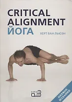 Йога: точное выравнивание