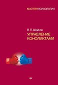 Управление конфликтами - 0