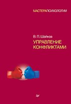 Управление конфликтами