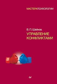 Управление конфликтами