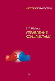 Управление конфликтами