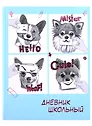 Дневник школьный Феникс+, "Щенки"