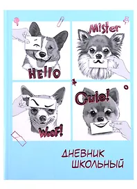 Дневник школьный Феникс+, "Щенки"