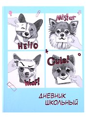 Дневник школьный Феникс+, "Щенки"