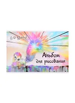 Альбом для рисования Academy Style, "Фламинго, Белка Haley Art", А4, 20 листов, на склейке, в ассортименте