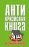 Как сэкономить в кризис - 0
