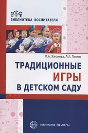 Традиционные игры в детском саду