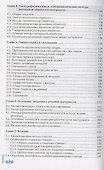 Процессы формообразования и инструменты. Учебник - 2