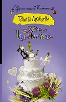 Букет дурман-травы: роман