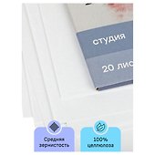Папка для акварели, «Студия», А4, 20 листов, 200 г/м2, Гамма - 2