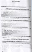 История экономических учений: Учебник - 1