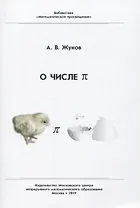 О числе "пи"