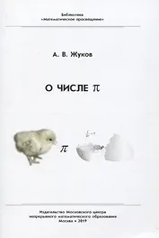 О числе "пи"