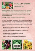 Новая энциклопедия садовода и огородника - 1