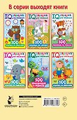 100 задачек с буквами и словами - 1
