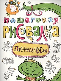 Принцессы