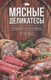Мясные деликатесы:сочная буженина и зельц