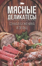 Мясные деликатесы:сочная буженина и зельц