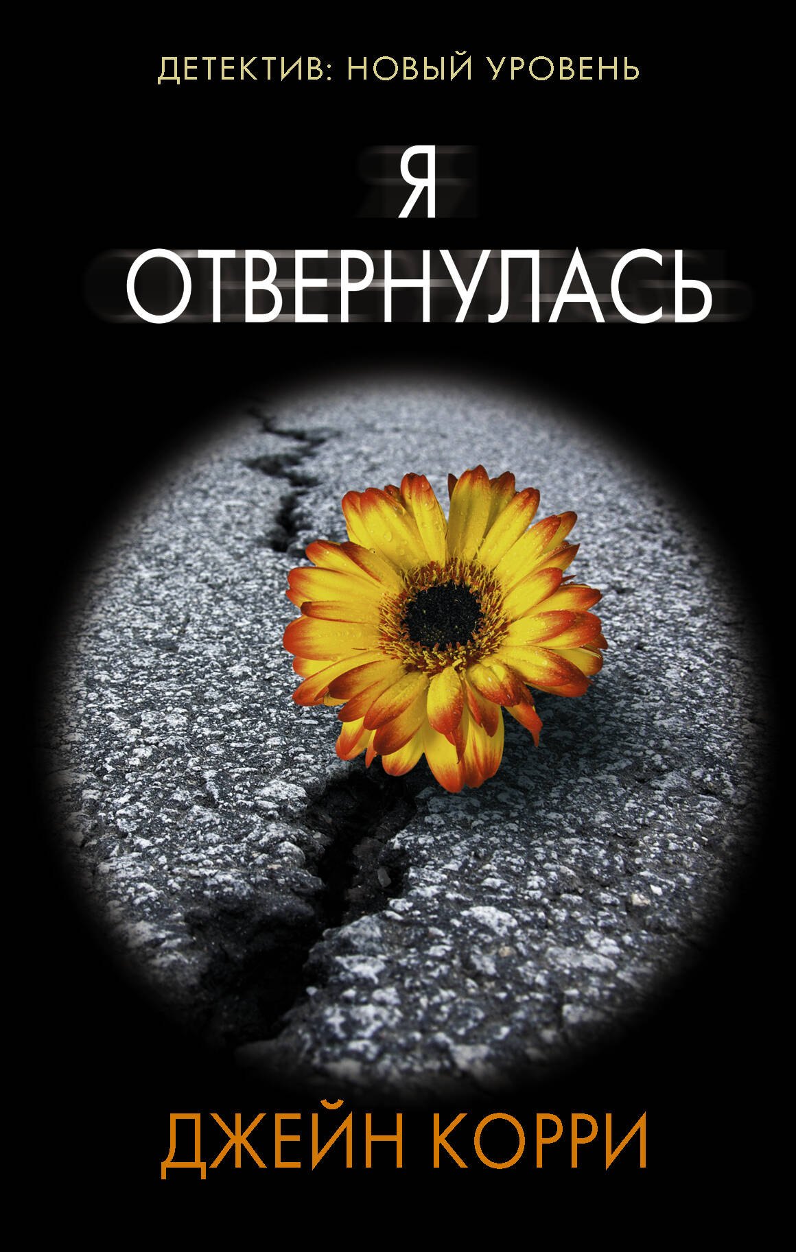 

Я отвернулась