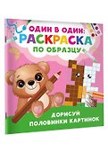 Дорисуй половинки картинок - 2