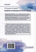 Разработка и реализация портальных решений: Практикум - 1