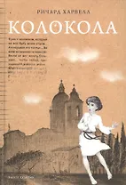 Колокола