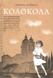 Колокола