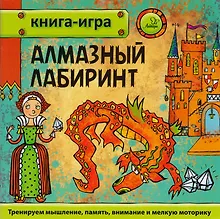 Алмазный лабиринт