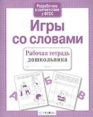 Игры со словами - 1