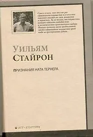Признание Ната Тернера : роман