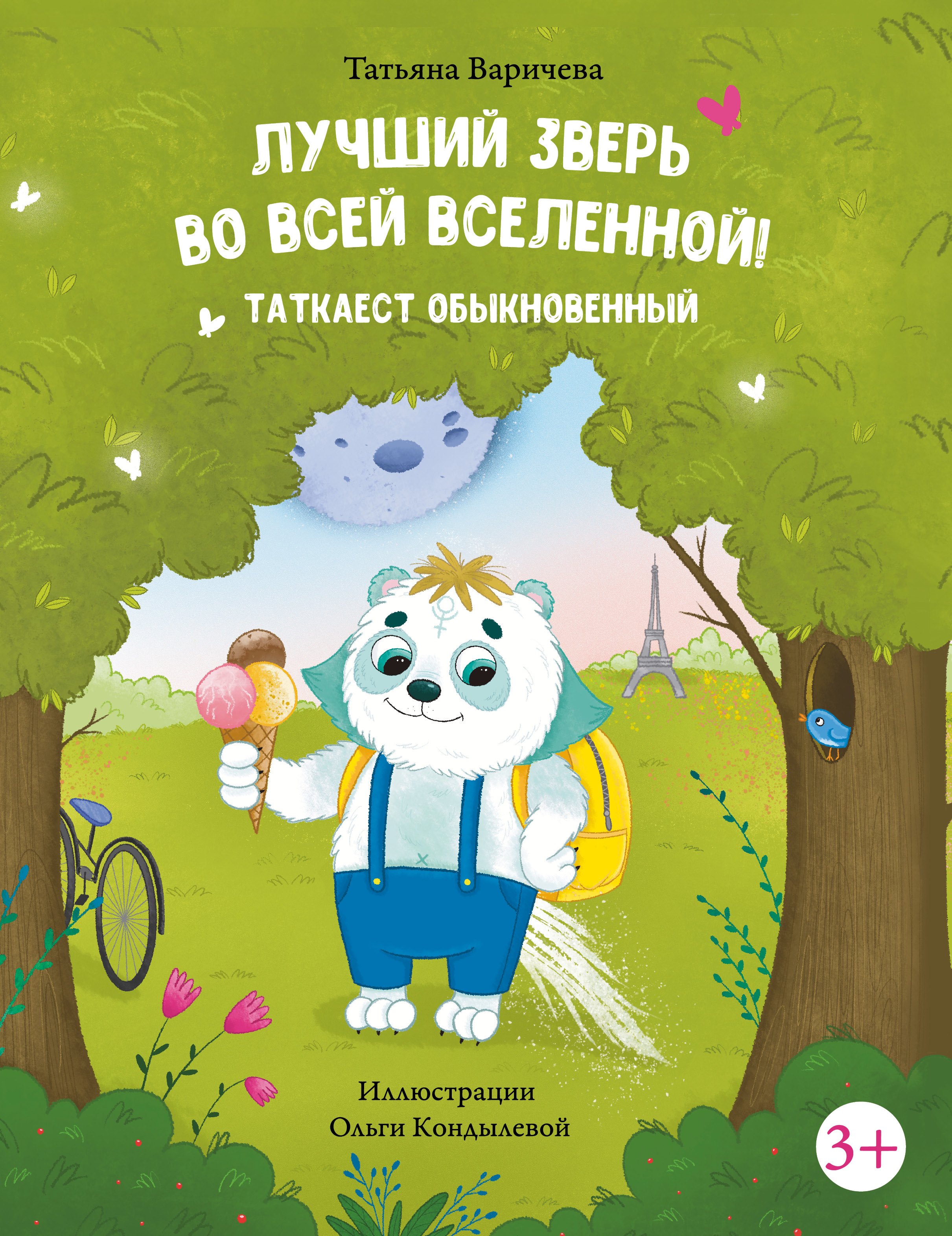 

Лучший зверь во всей Вселенной! Таткаест обыкновенный