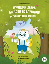 Лучший зверь во всей Вселенной! Таткаест обыкновенный